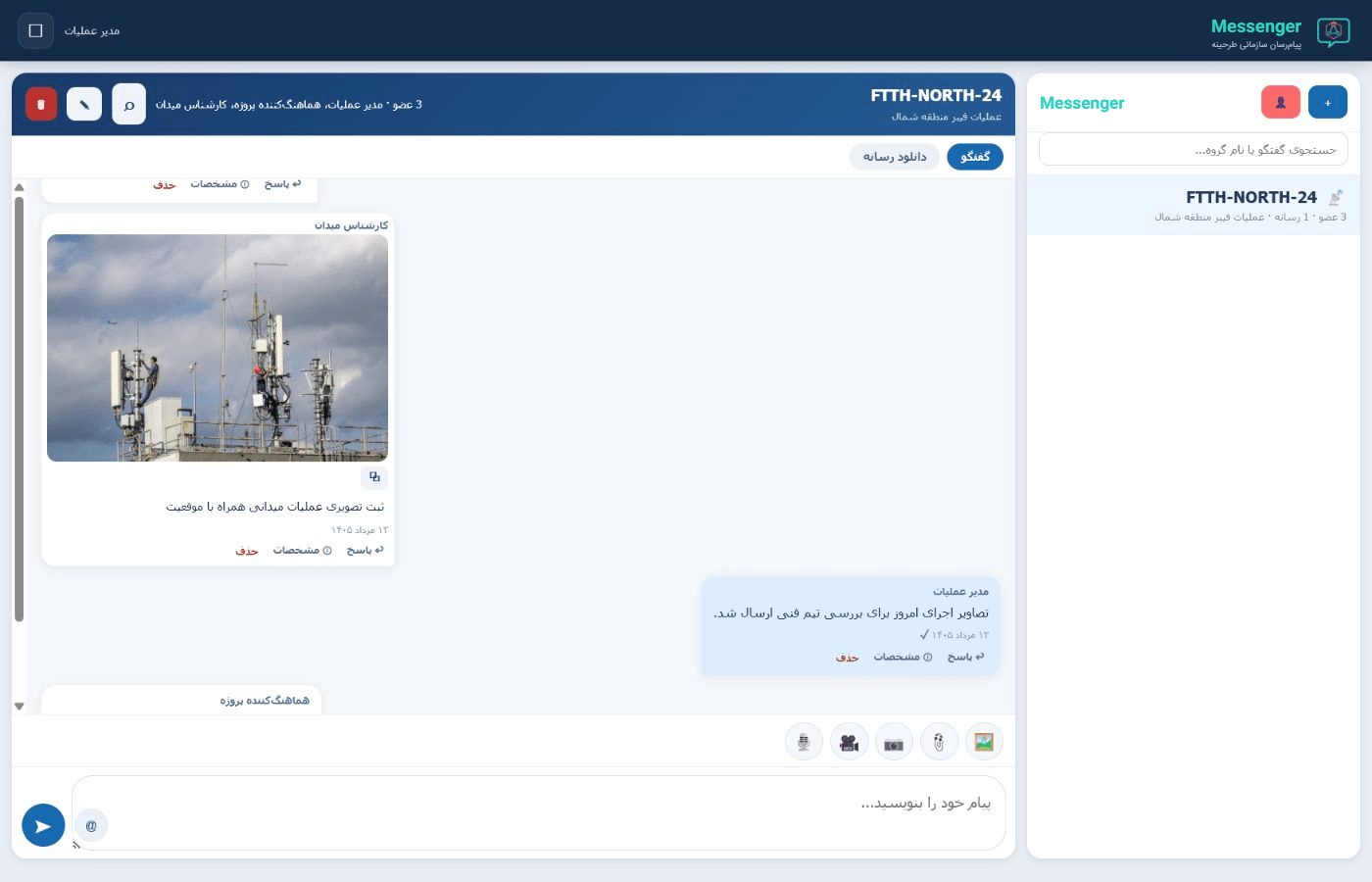 گروه عملیاتی پروژه